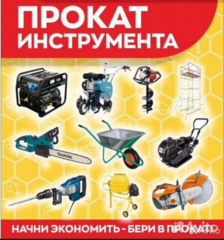 Прокат инструмента