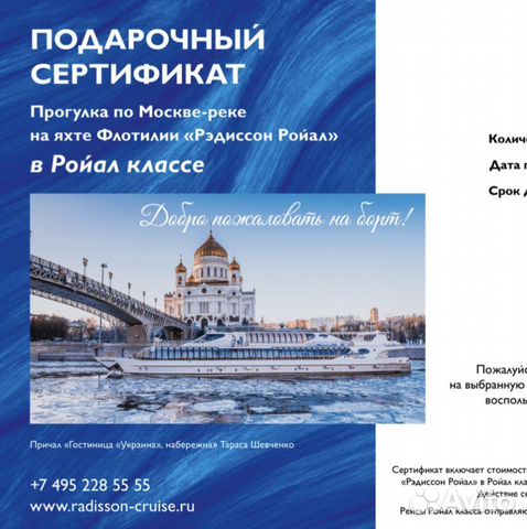 Green key сертификат. Сэд облачный канцлер. Одарочныйсертивикат на поездку. Рэдиссон сертификаты. Сертификат рэдиссон.