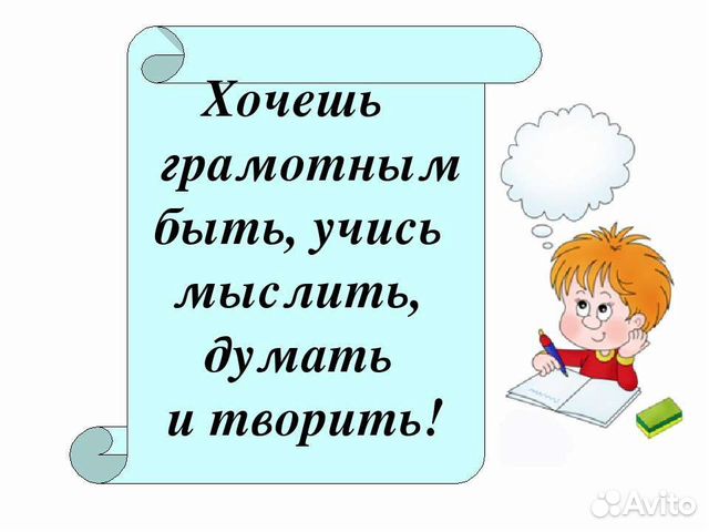 Продолжай учиться. Учись учиться. Будь грамотным. Продолжаем учиться. Плакат по теме быть грамотным.