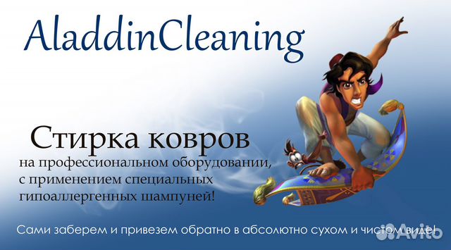 Стирка,чистка,химчистка ковров