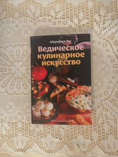 Новая.Ведическое кулинарное искусство.Адираджа дас
