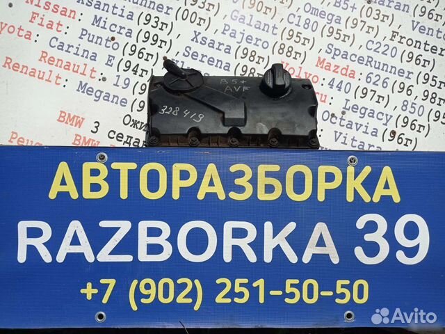 Passat B5 B5+ VW Пассат клапанная крышка 1.9 TDI