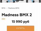 Madness bmx 2 объявление продам