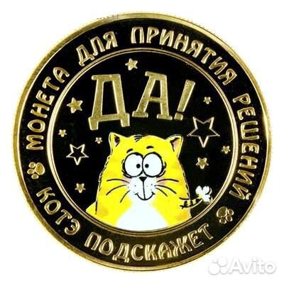 Монеты на удачу