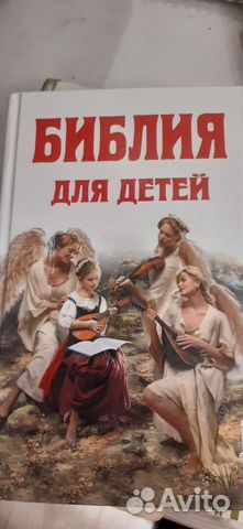 Детская библия