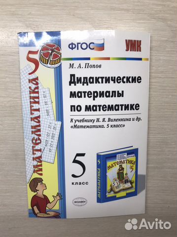 Дидактический материал по матем 5 класс купить в Екатеринбурге | Хобби ...