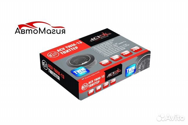 Твитеры (Пищалки) ACV TWM-13