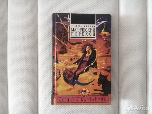 Книга Магический переход