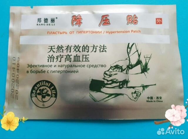 Китайский пластырь от гипертонии