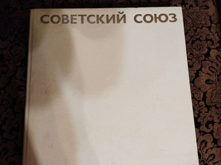 Фото альбом СССР