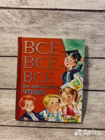 Книги внеклассное чтение