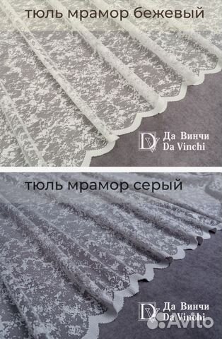 Готовый тюль Да Винчи сетка мрамор новый