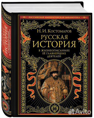 Книга История России