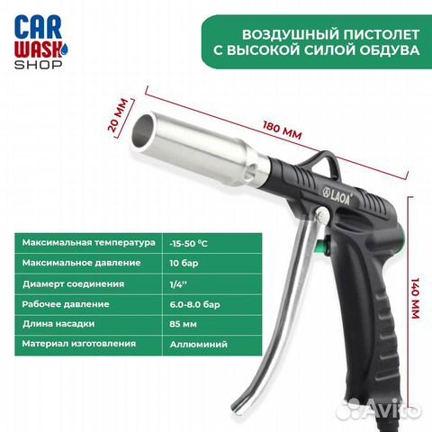 Продувочный пистолет