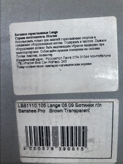 Горнолыжные ботинки Lange Banshee PRO