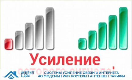 Усилитель интернета / усиление интернета