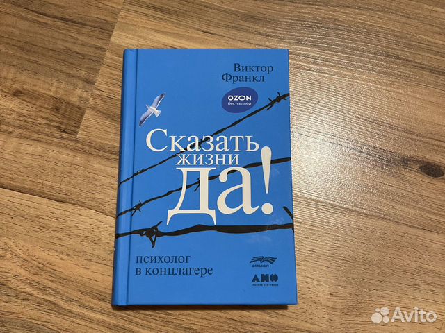 Франкл сказать жизни да слушать аудиокнигу. Тезисы книги Виктора Франкла сказать жизни да. Тезисы книги Виктора Франкла сказать жизни да иилюстрации к книги.