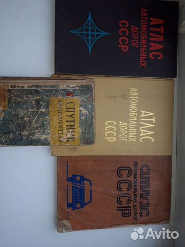 Атлас дороги ссср.1961г