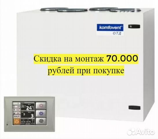 Приточная установка Komfovent с нагревом