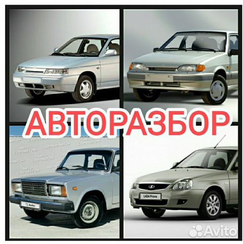 Авторазбор Ваз LADA в Лорисе