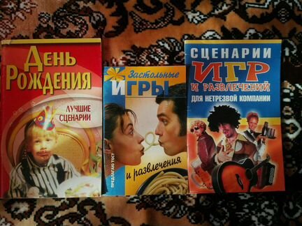 Книги о застольных играх 3 шт