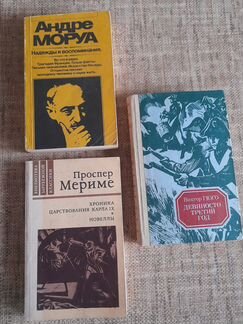 Книги Андре Моруа, Проспера Мериме, Виктора Гюго