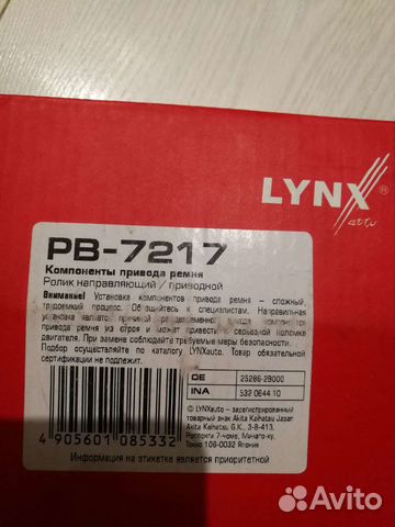 Ролик напровлящий