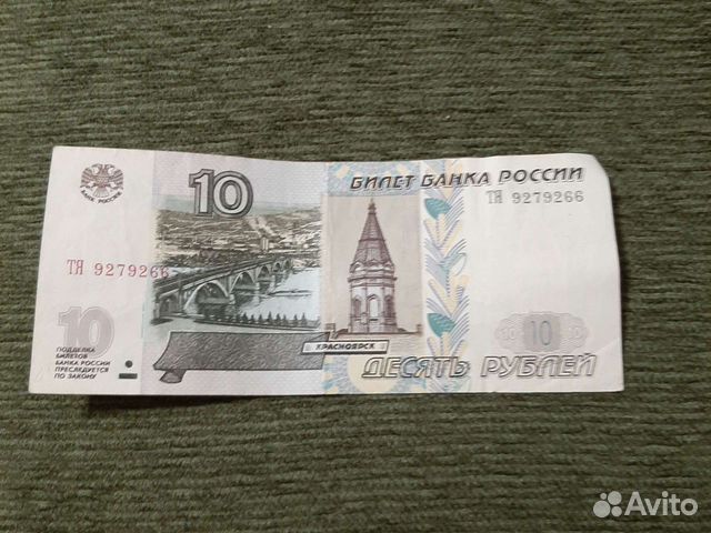Купюра 10 рублей