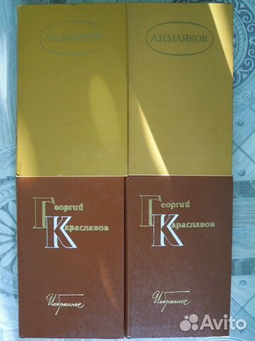 Караславов Г., Майков А.Н