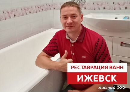 Реставрация ванн/Эмалировка ванн/Литьевой мрамор