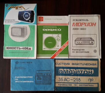 Инструкции к аудиотехнике