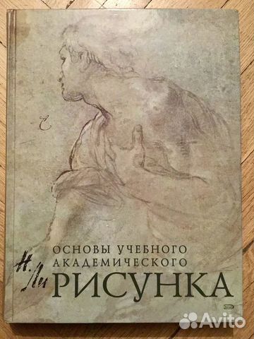 Николай ли основы рисунка