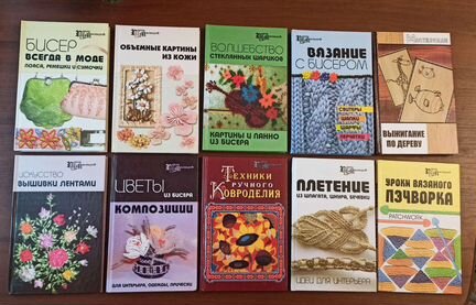 Книги по рукоделию
