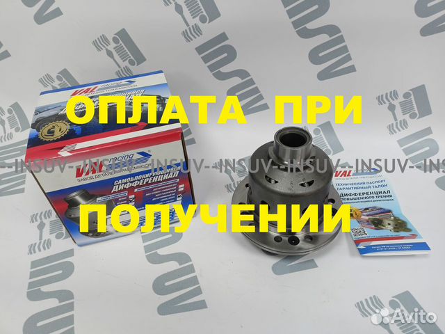 Блокировка дифференциала Val Racing Газель, Волга