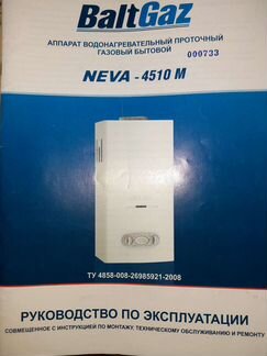 Водонагреватель проточный газовый бытовой