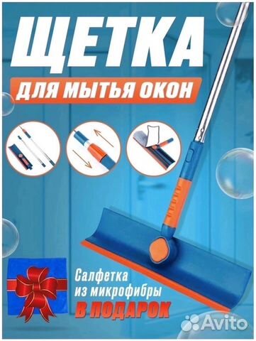Щетка для мытья окон телескопическая