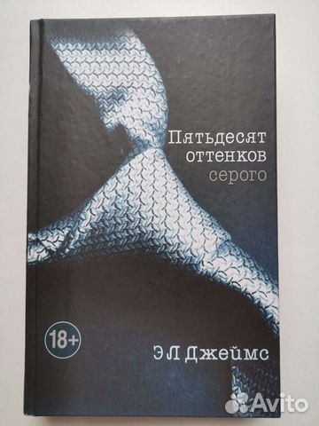 Пятьдесят оттенков серого