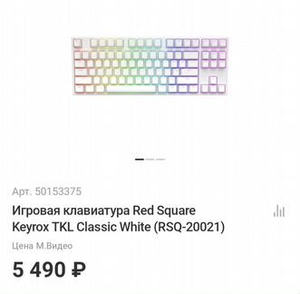 Red Square Keyrox TKL Classic (RSQ-20021)