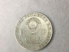 Монета: один рубль СССР объявление продам