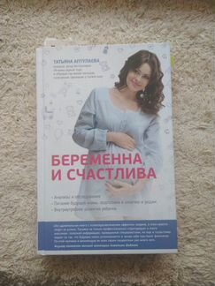 Книга для беременных