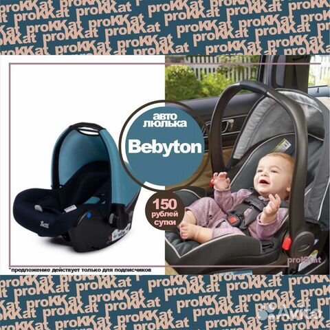 Аренда прокат детского автокресла бустера люльки