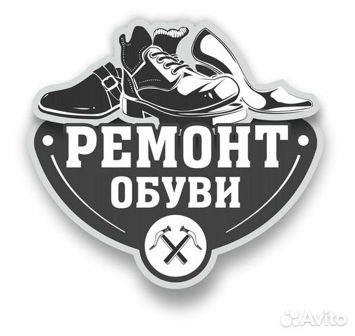 Ремонт обуви и кожгалантереи