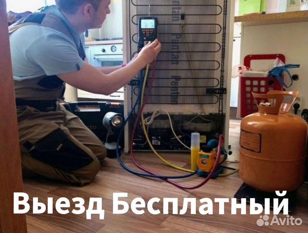 Ремонт холодильников и стиральных машин