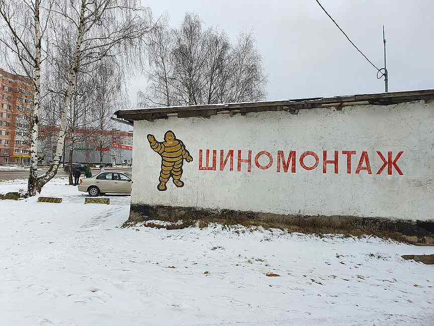 ковров шиномонтаж. шиномонтаж в коврове круглосуточно. шиномонтаж в коврове 24 часа. комсомольская 116 ковров. строителей, 35.