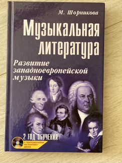 Шорникова М. 