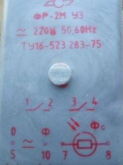 Фотореле фр-2 (220В)