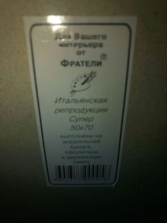 Картина 60 на 80