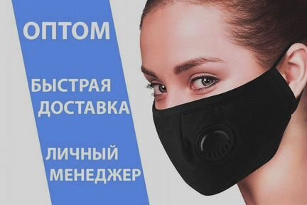 Продажа оптом. Респираторы