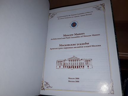 Московские усадьбы