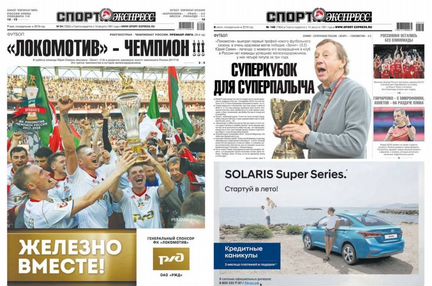 Памятные выпуски спортивных газет